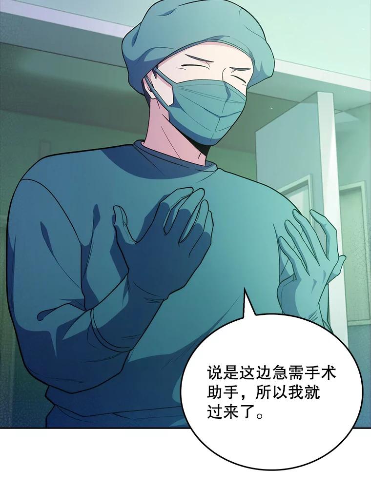 《升级医生崔基石》34.填补空缺 第72页