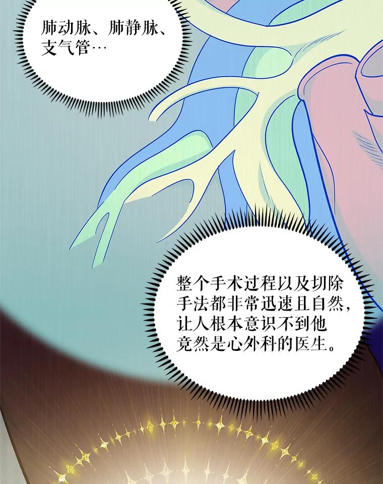 《升级医生崔基石》34.填补空缺 第18页