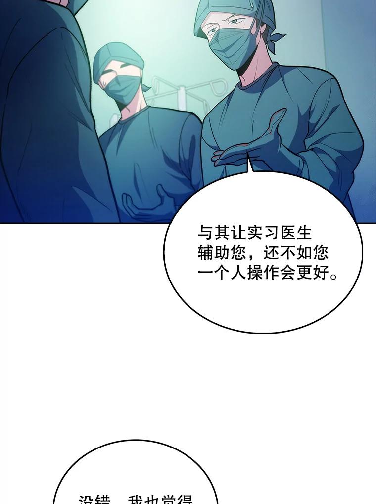 《升级医生崔基石》34.填补空缺 第82页