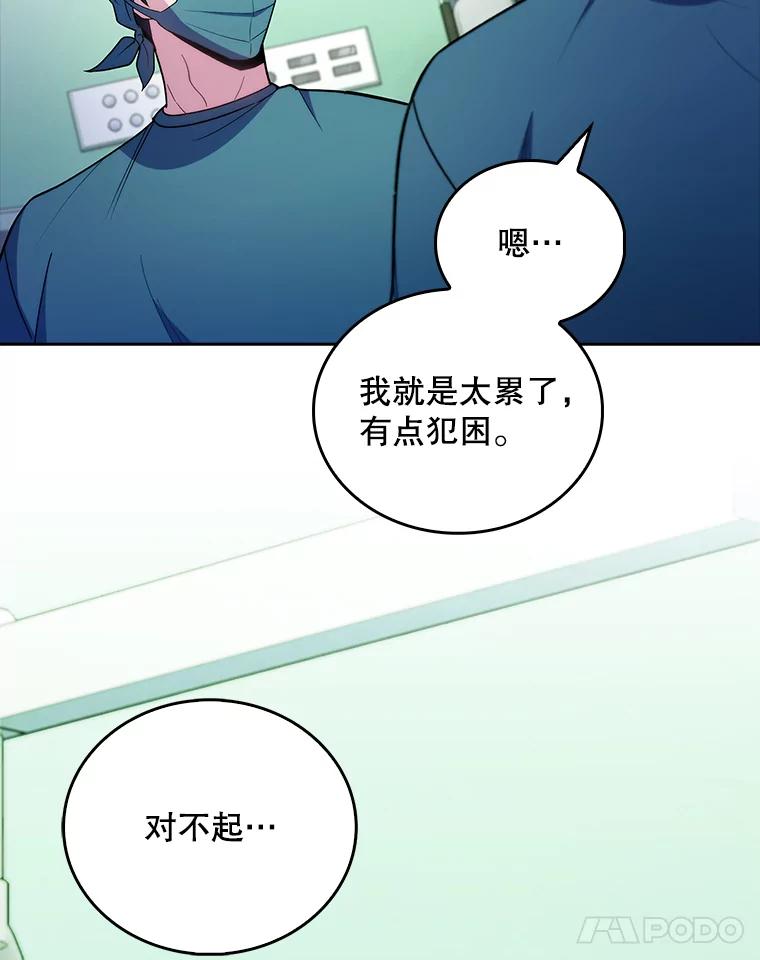 《升级医生崔基石》34.填补空缺 第23页