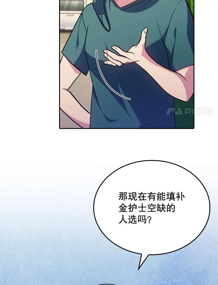 《升级医生崔基石》34.填补空缺 第42页