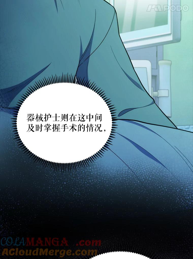 《升级医生崔基石》34.填补空缺 第65页