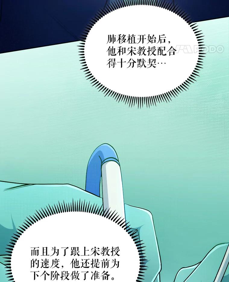 《升级医生崔基石》34.填补空缺 第94页