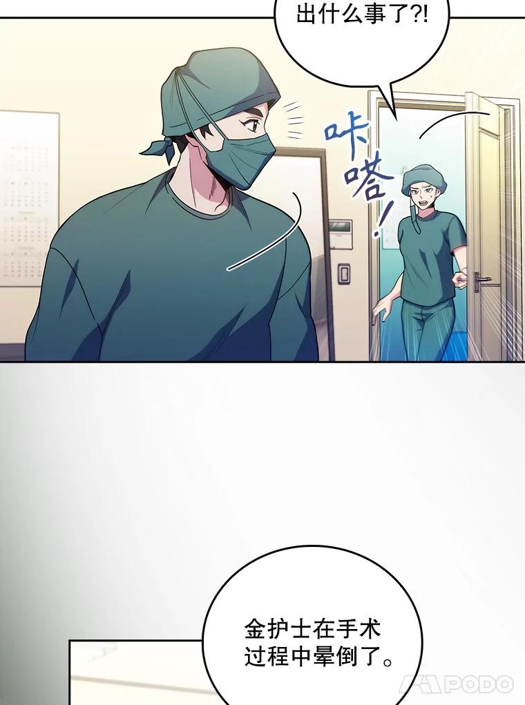 《升级医生崔基石》34.填补空缺 第36页