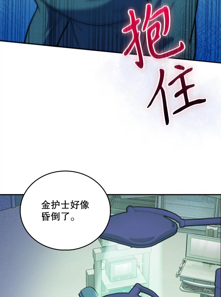 《升级医生崔基石》34.填补空缺 第31页