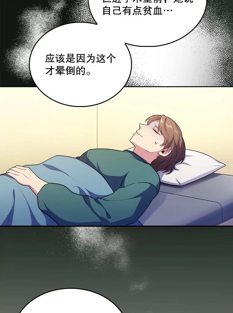 《升级医生崔基石》34.填补空缺 第38页