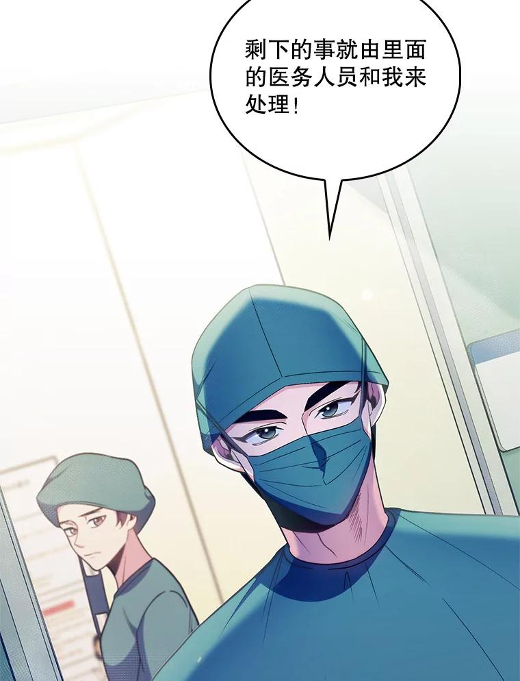 《升级医生崔基石》34.填补空缺 第46页