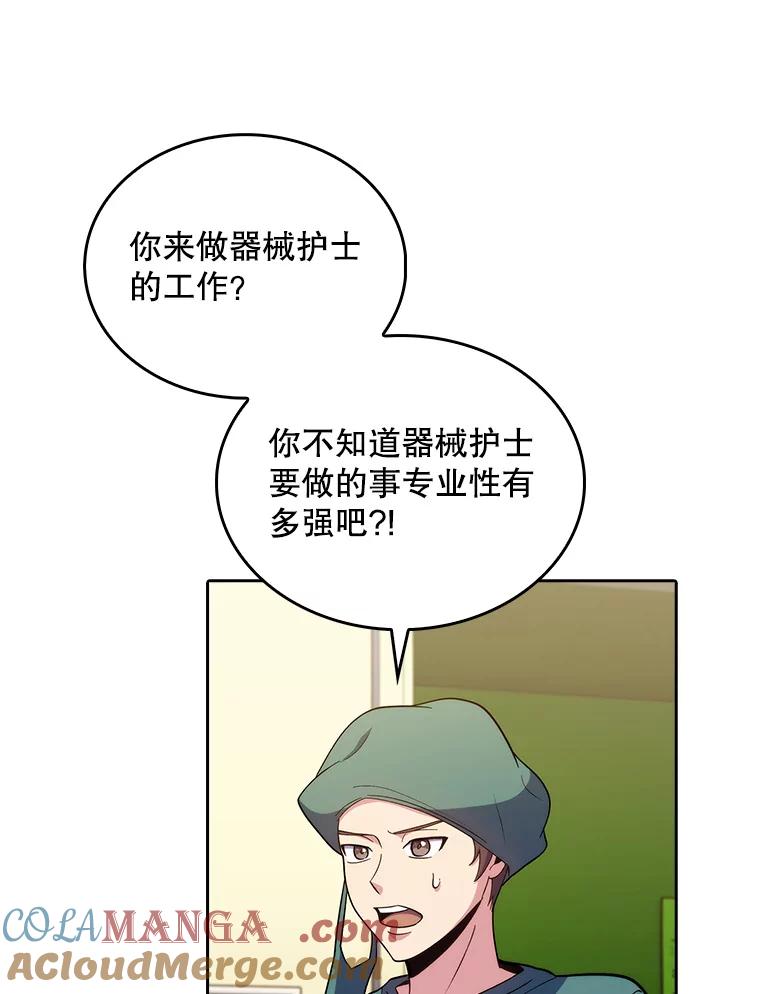 《升级医生崔基石》34.填补空缺 第41页