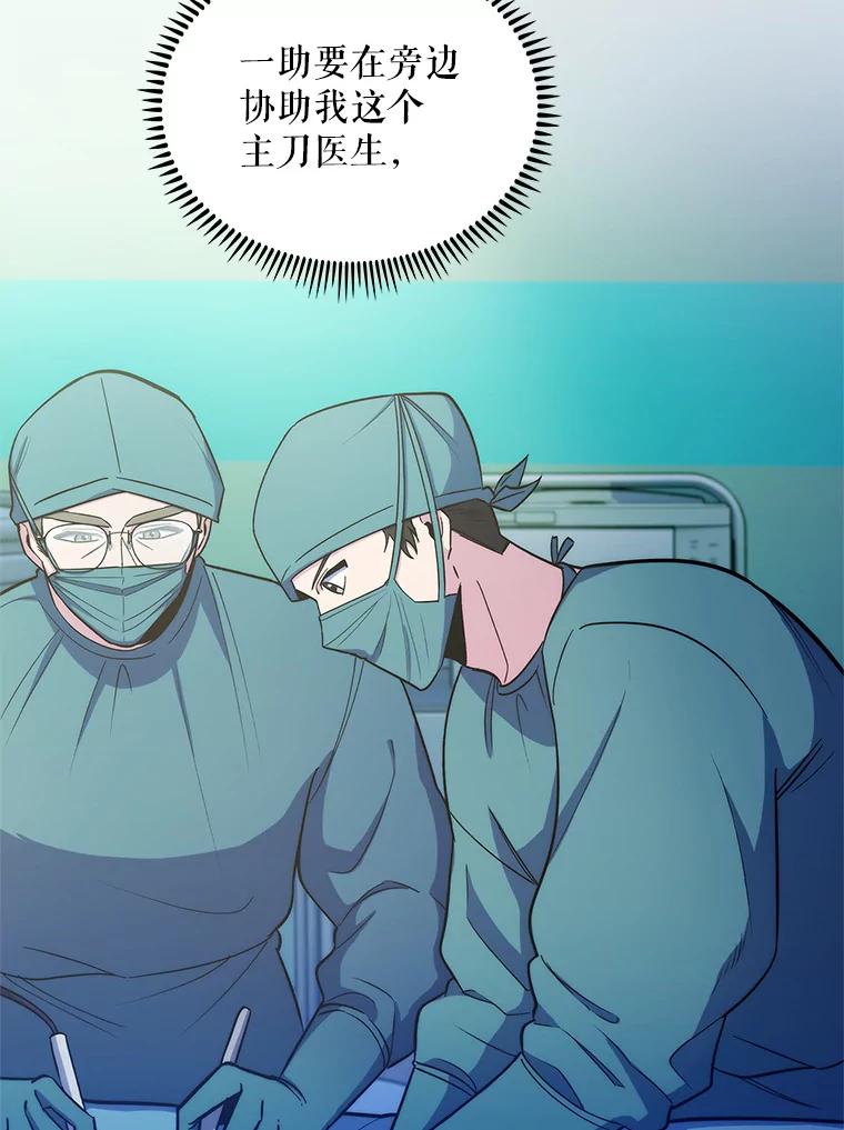 《升级医生崔基石》34.填补空缺 第63页