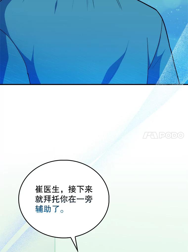 《升级医生崔基石》34.填补空缺 第87页