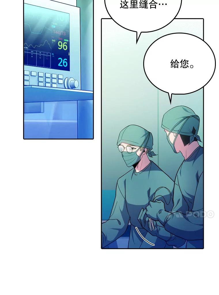 《升级医生崔基石》34.填补空缺 第90页