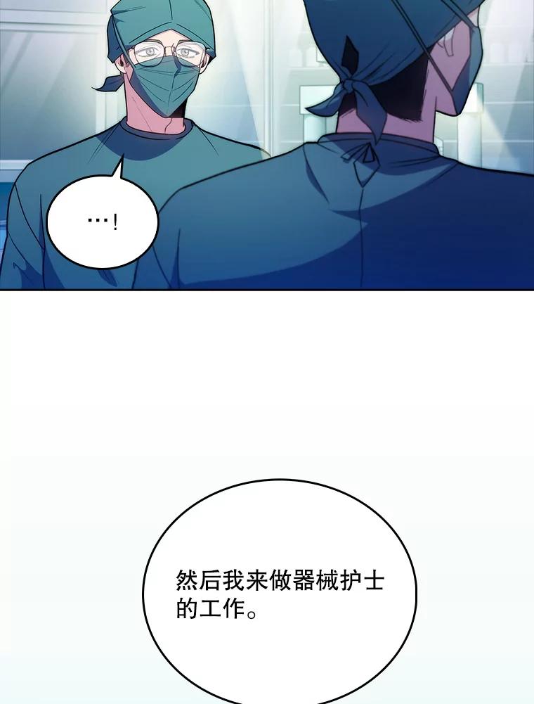 《升级医生崔基石》34.填补空缺 第76页