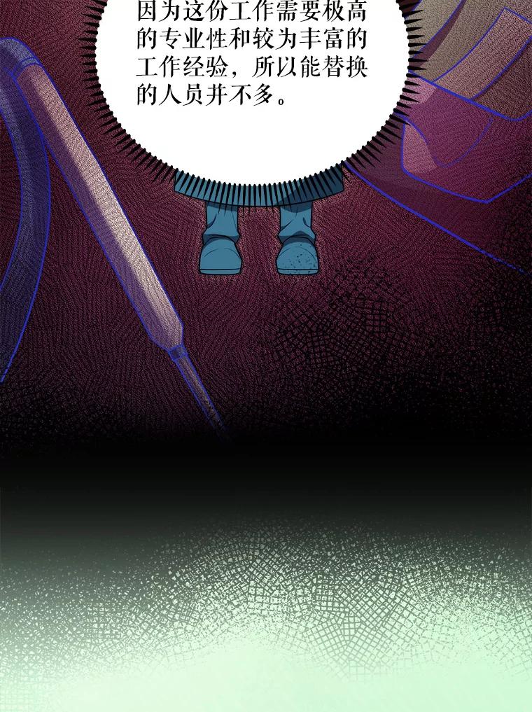 《升级医生崔基石》34.填补空缺 第67页
