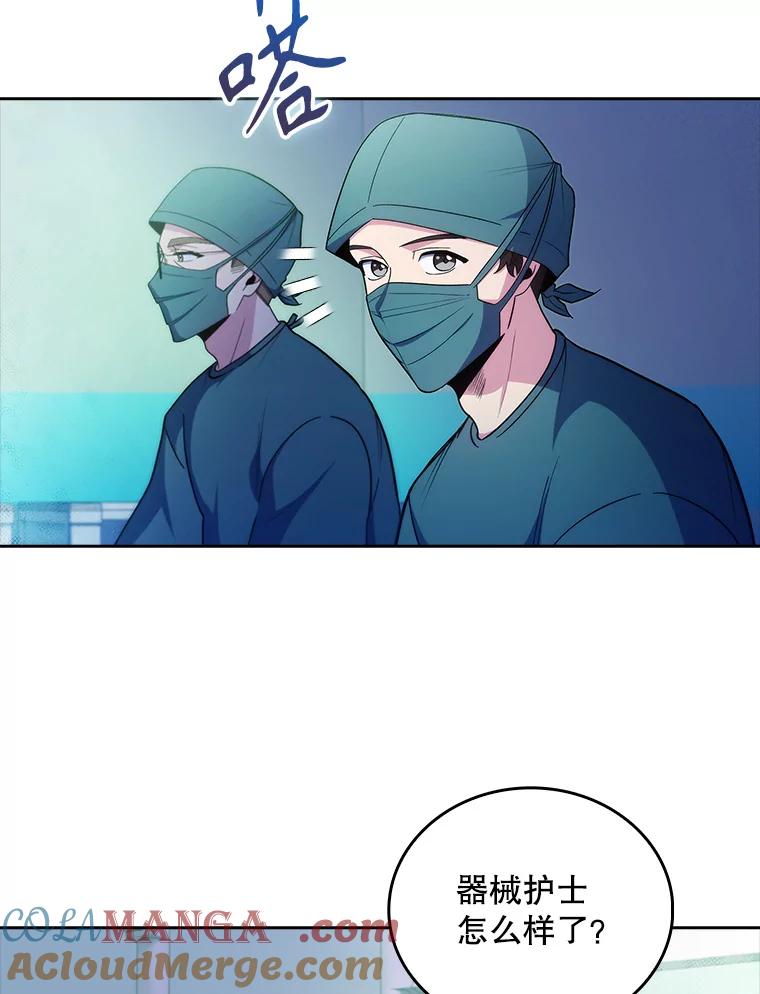 《升级医生崔基石》34.填补空缺 第53页