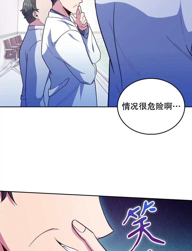 《升级医生崔基石》34.填补空缺 第50页