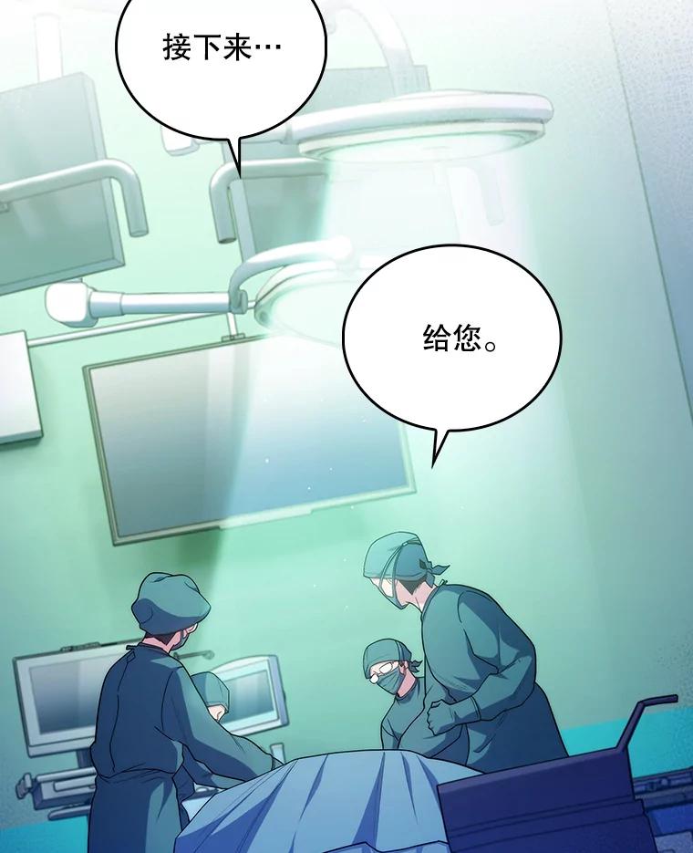 《升级医生崔基石》34.填补空缺 第92页