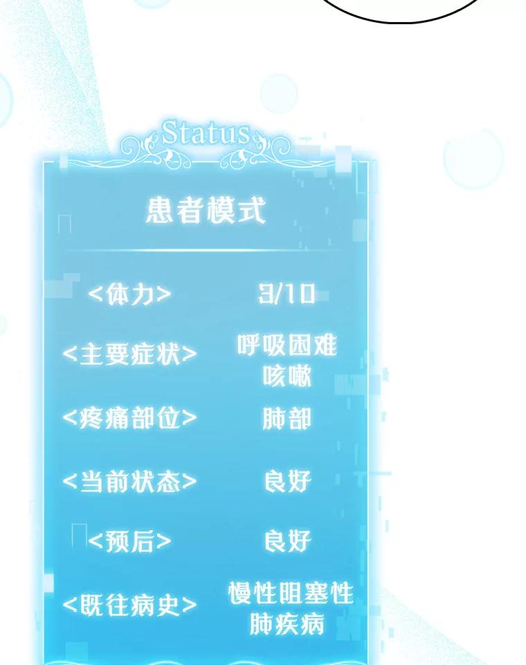 《升级医生崔基石》34.填补空缺 第110页
