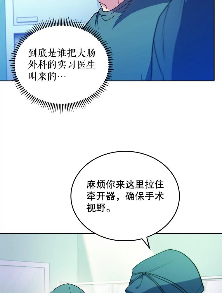 《升级医生崔基石》34.填补空缺 第75页