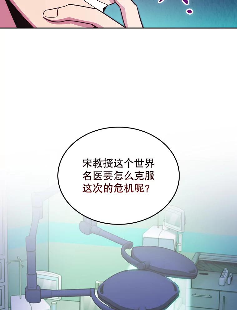 《升级医生崔基石》34.填补空缺 第51页