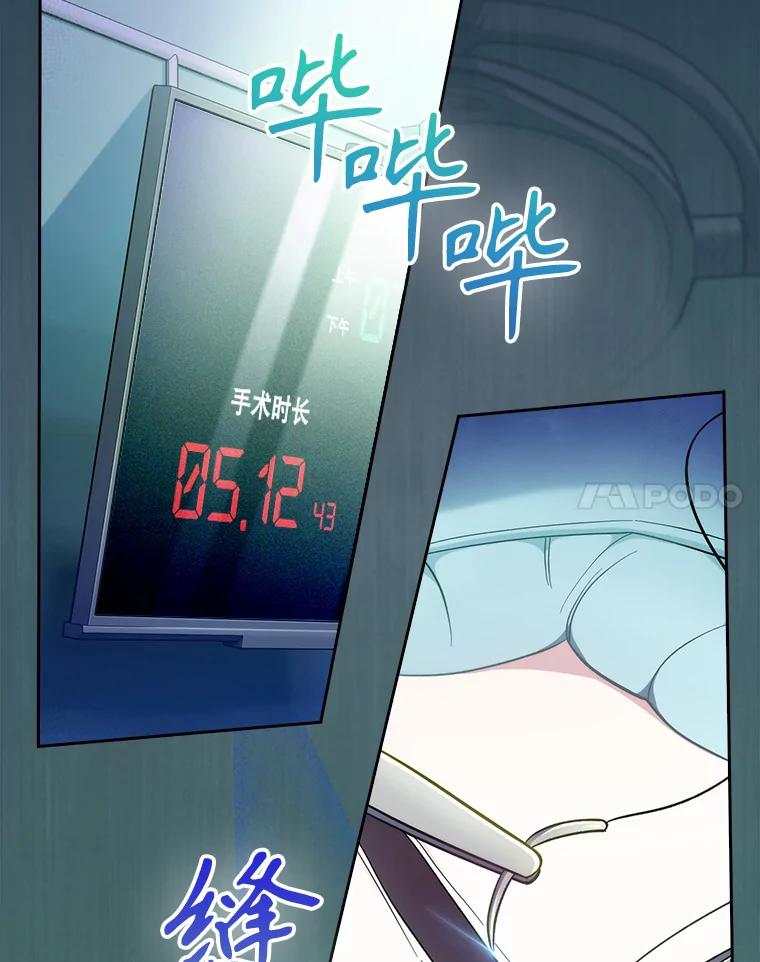 《升级医生崔基石》34.填补空缺 第104页