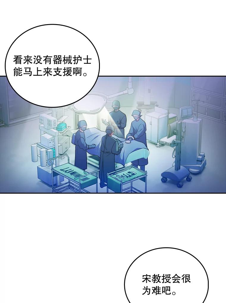《升级医生崔基石》34.填补空缺 第60页