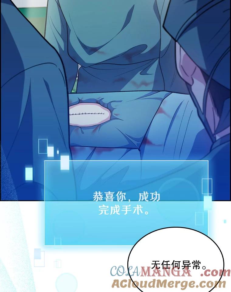 《升级医生崔基石》34.填补空缺 第109页