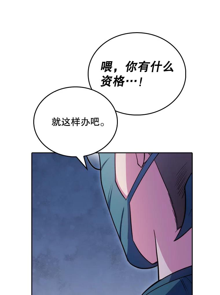 《升级医生崔基石》34.填补空缺 第80页
