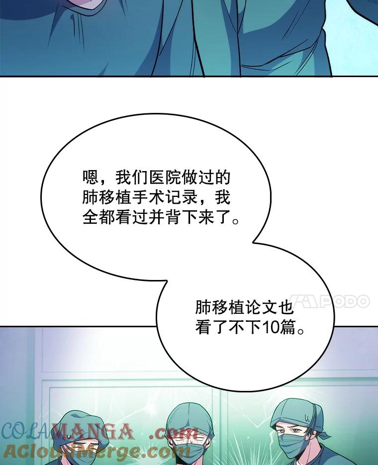 《升级医生崔基石》34.填补空缺 第97页