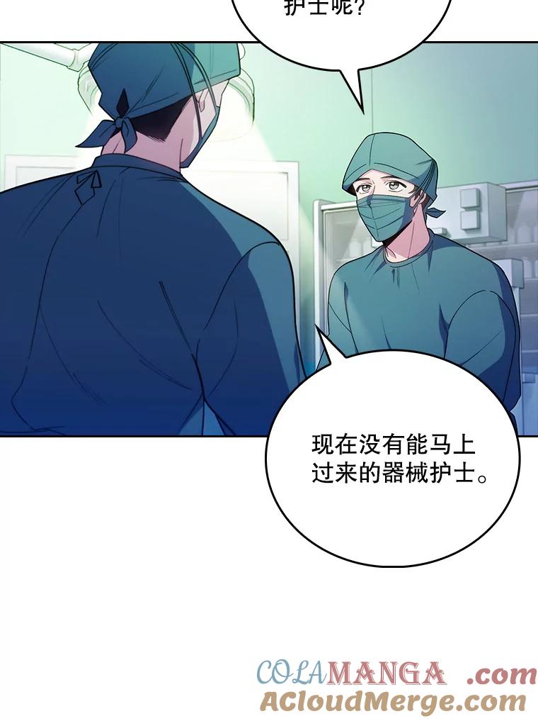 《升级医生崔基石》34.填补空缺 第57页