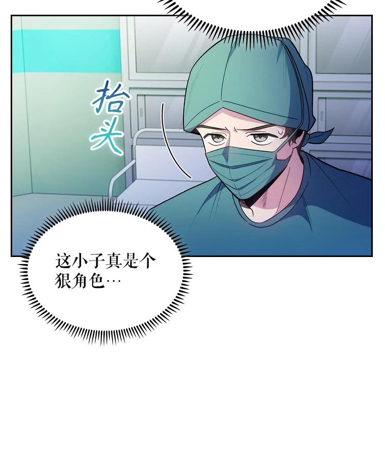 《升级医生崔基石》34.填补空缺 第99页