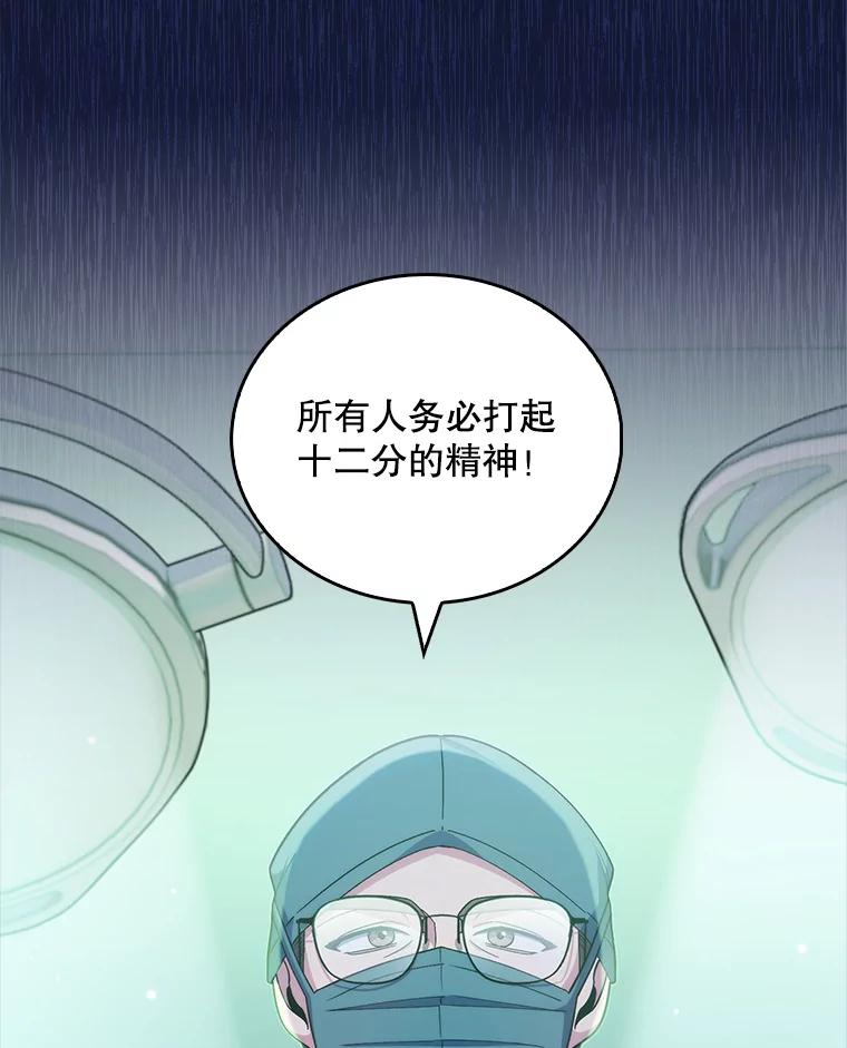 《升级医生崔基石》34.填补空缺 第8页