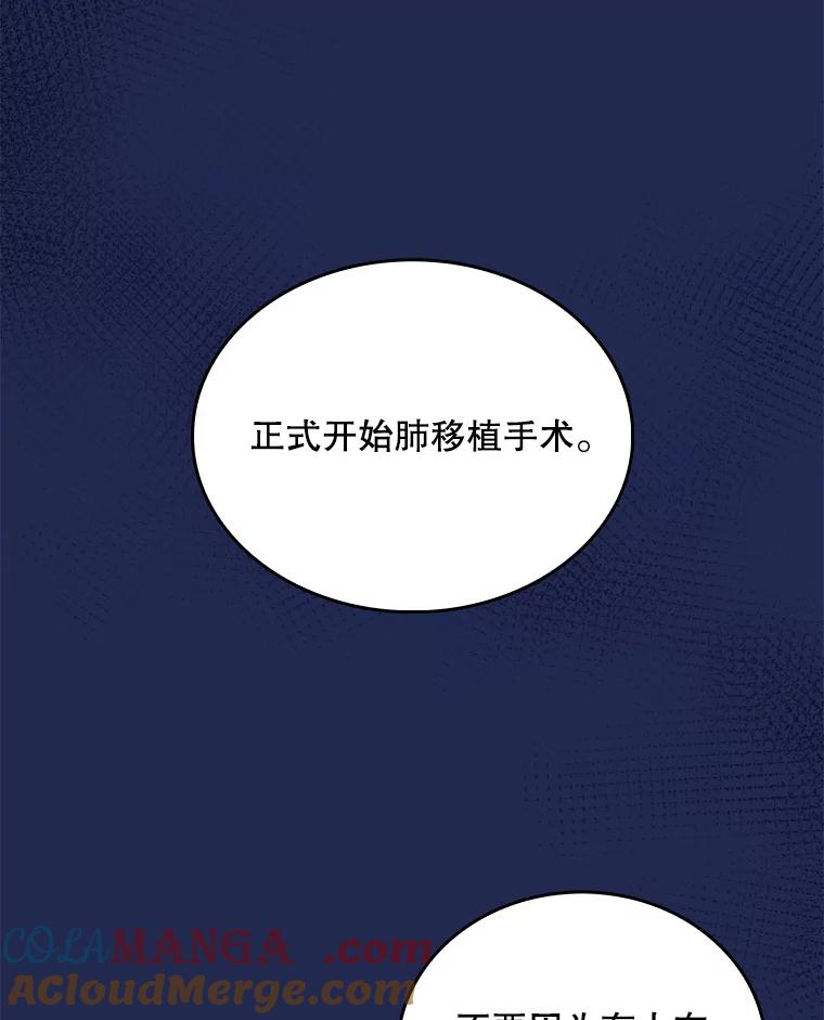 《升级医生崔基石》34.填补空缺 第5页