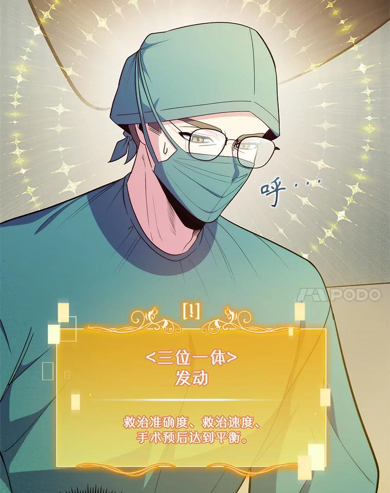 《升级医生崔基石》34.填补空缺 第19页