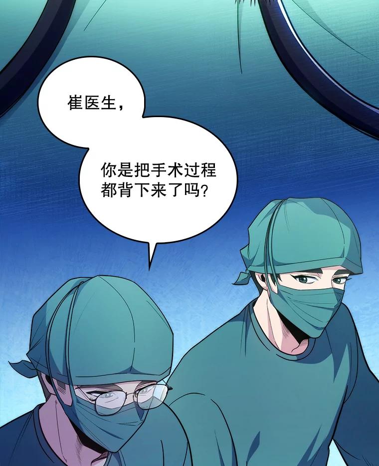 《升级医生崔基石》34.填补空缺 第96页