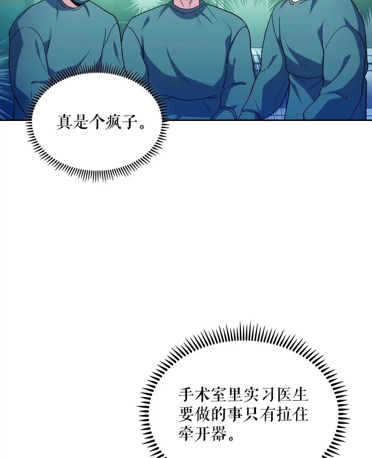 《升级医生崔基石》34.填补空缺 第98页