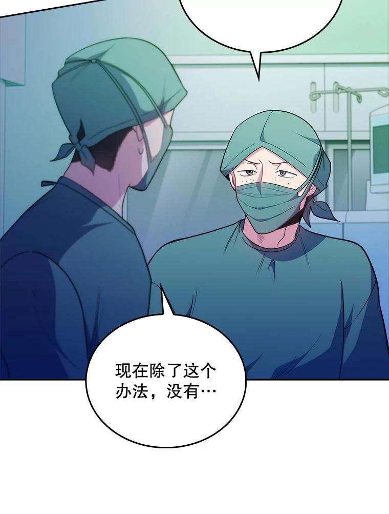 《升级医生崔基石》34.填补空缺 第79页