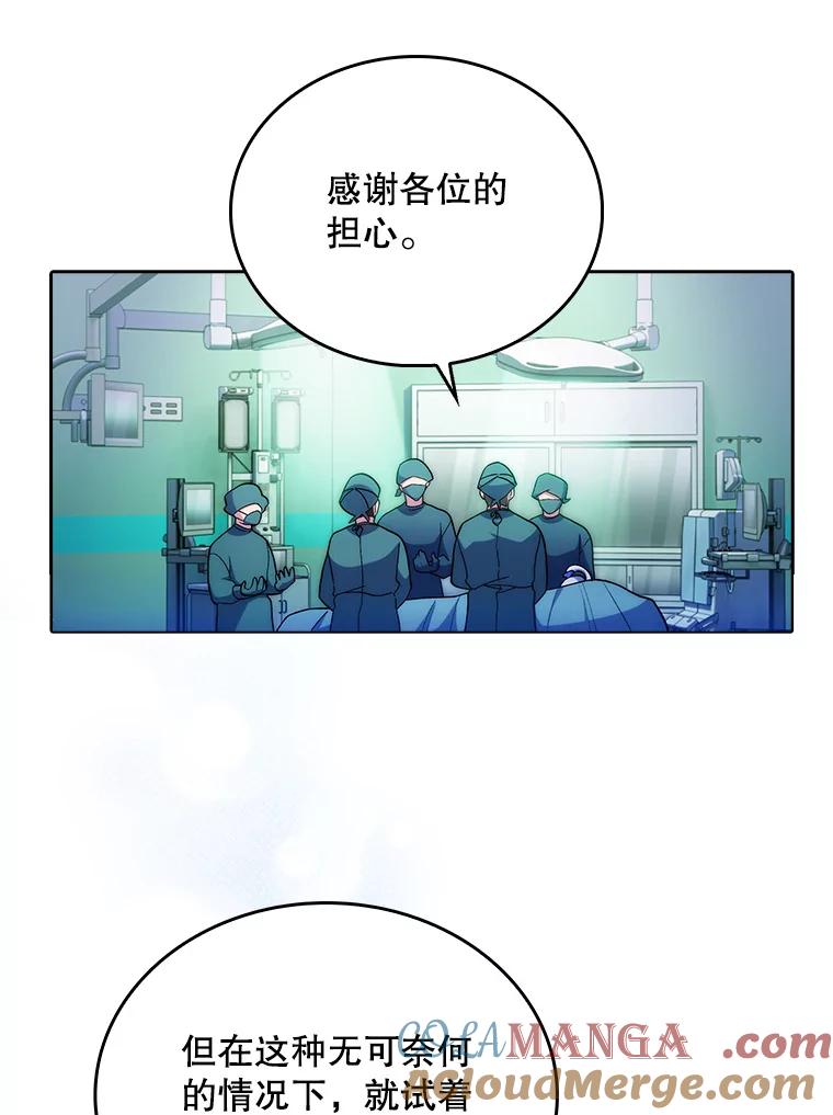 《升级医生崔基石》34.填补空缺 第85页