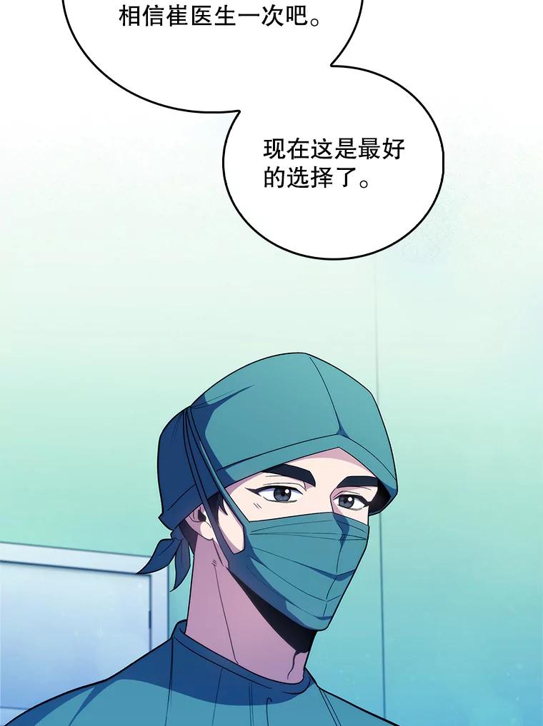 《升级医生崔基石》34.填补空缺 第86页