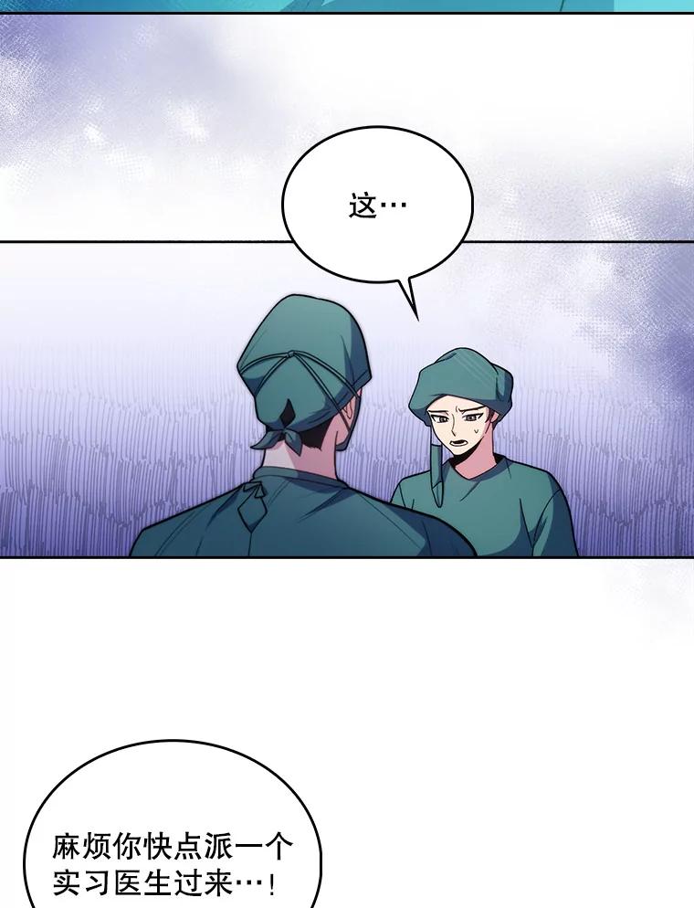 《升级医生崔基石》34.填补空缺 第44页