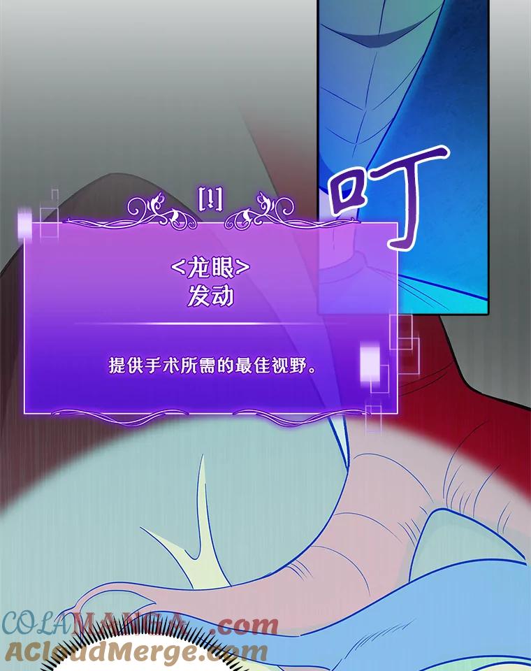 《升级医生崔基石》34.填补空缺 第17页