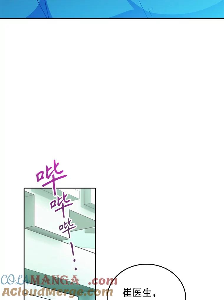 《升级医生崔基石》34.填补空缺 第89页