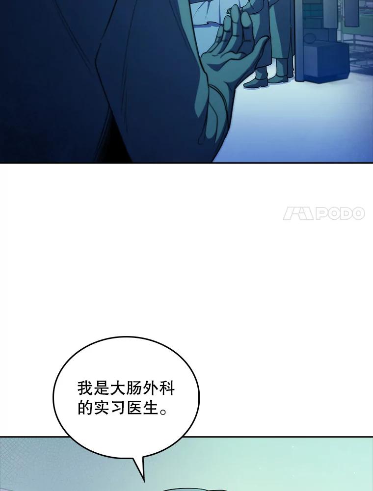 《升级医生崔基石》34.填补空缺 第71页