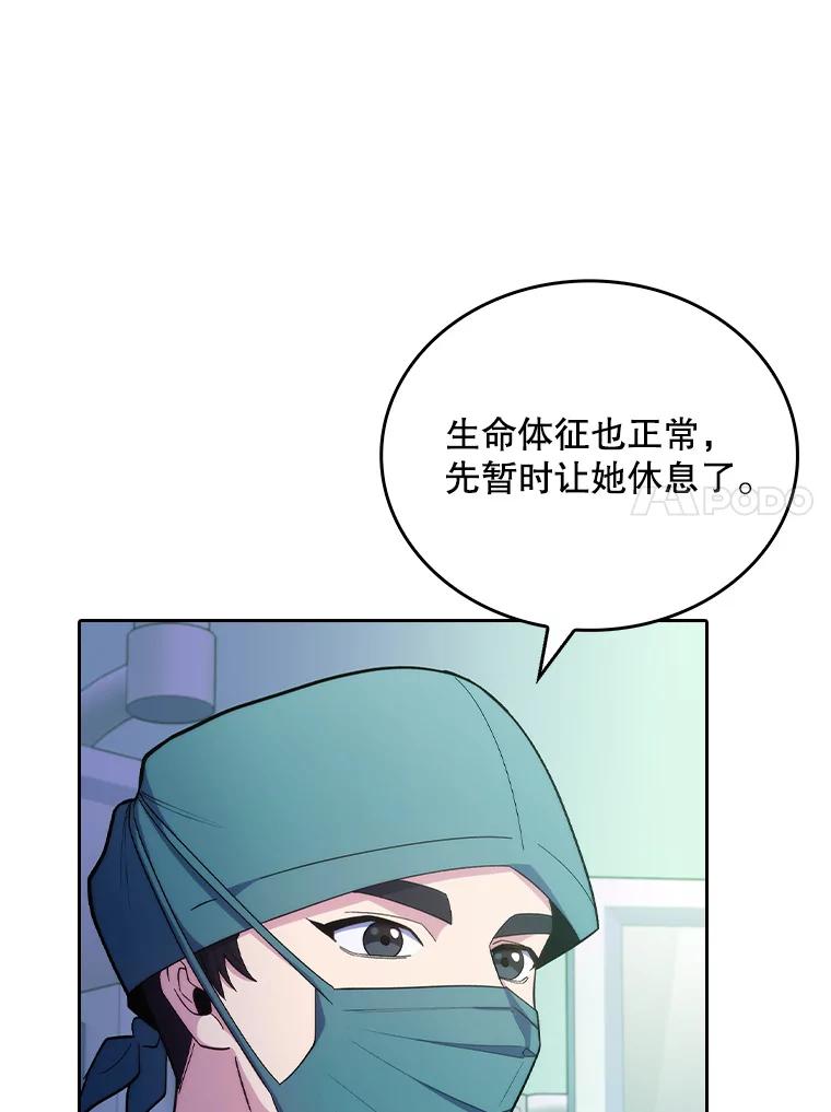 《升级医生崔基石》34.填补空缺 第55页