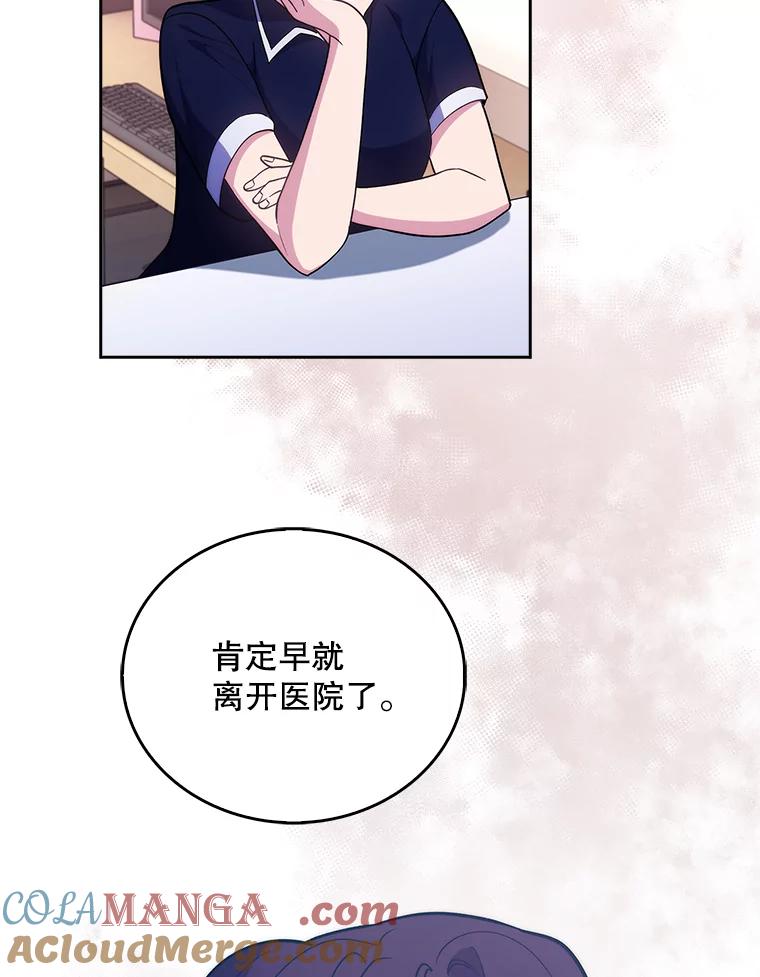 《升级医生崔基石》35.宋教授的内心 第29页