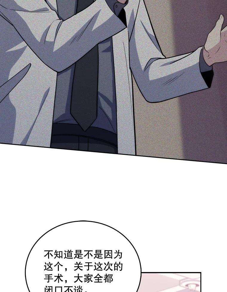 《升级医生崔基石》35.宋教授的内心 第24页