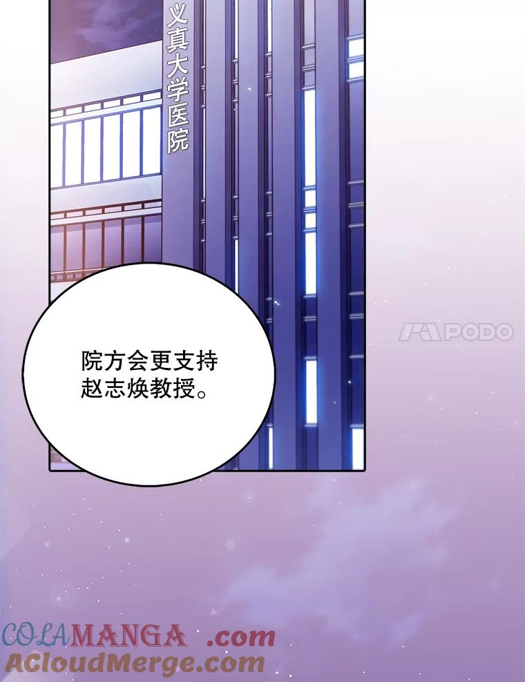 《升级医生崔基石》35.宋教授的内心 第105页