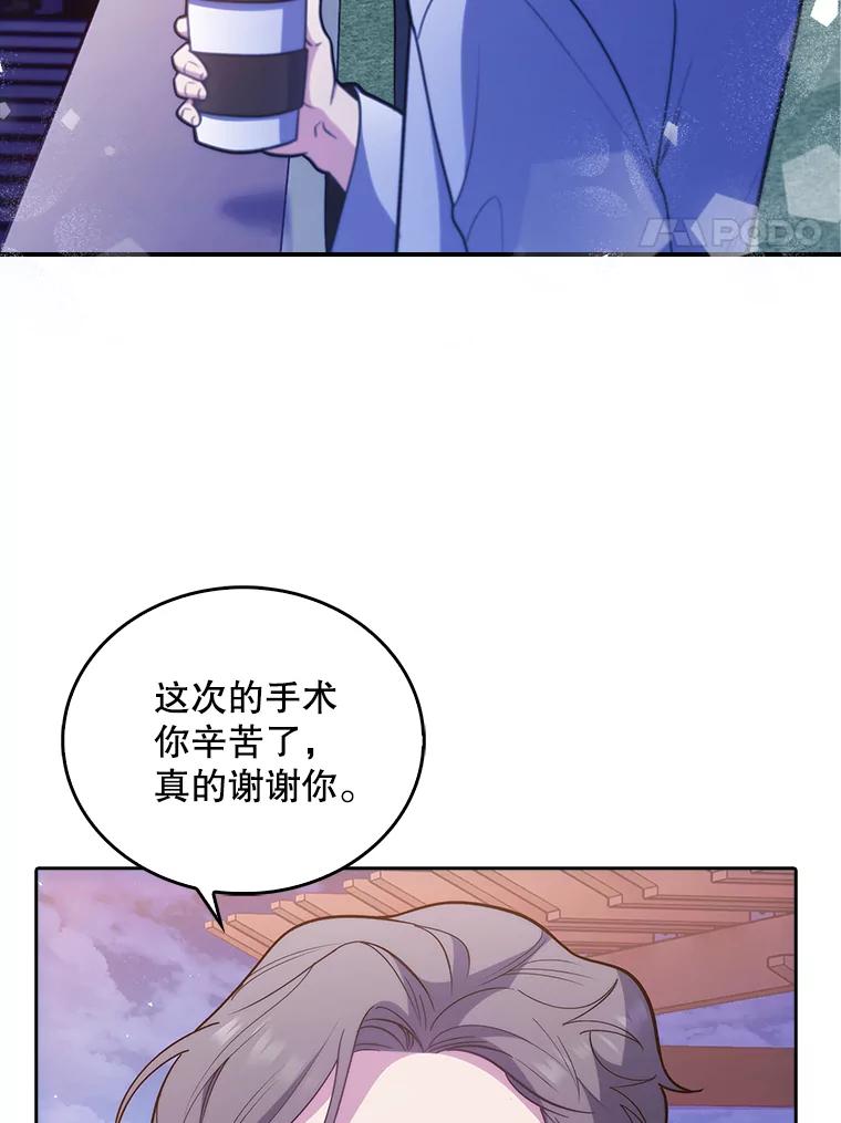 《升级医生崔基石》35.宋教授的内心 第75页
