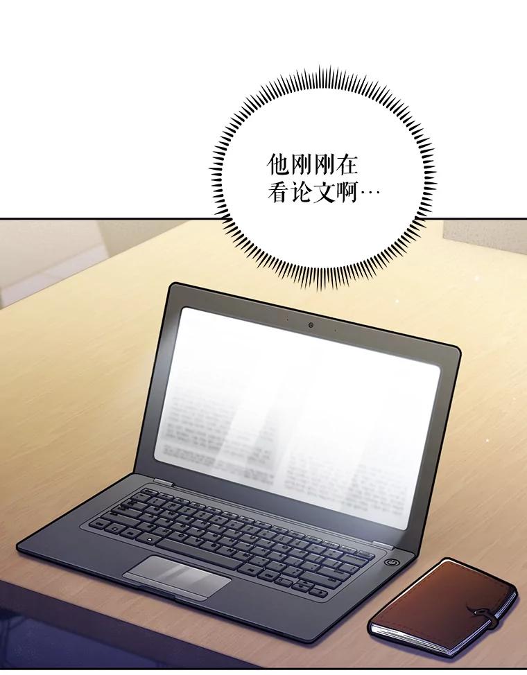 《升级医生崔基石》35.宋教授的内心 第43页