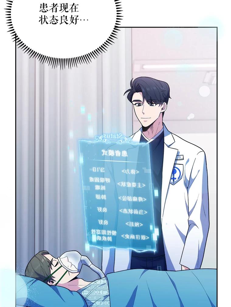 《升级医生崔基石》35.宋教授的内心 第8页