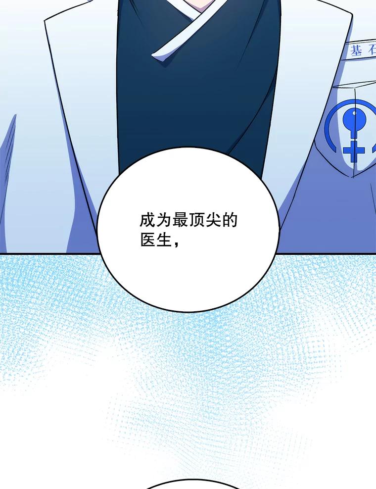 《升级医生崔基石》35.宋教授的内心 第111页